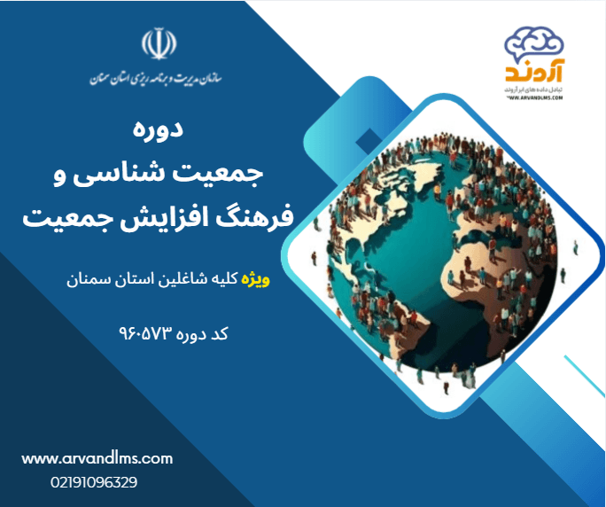 جمعیت شناسی و فرهنگ افزایش جمعیت