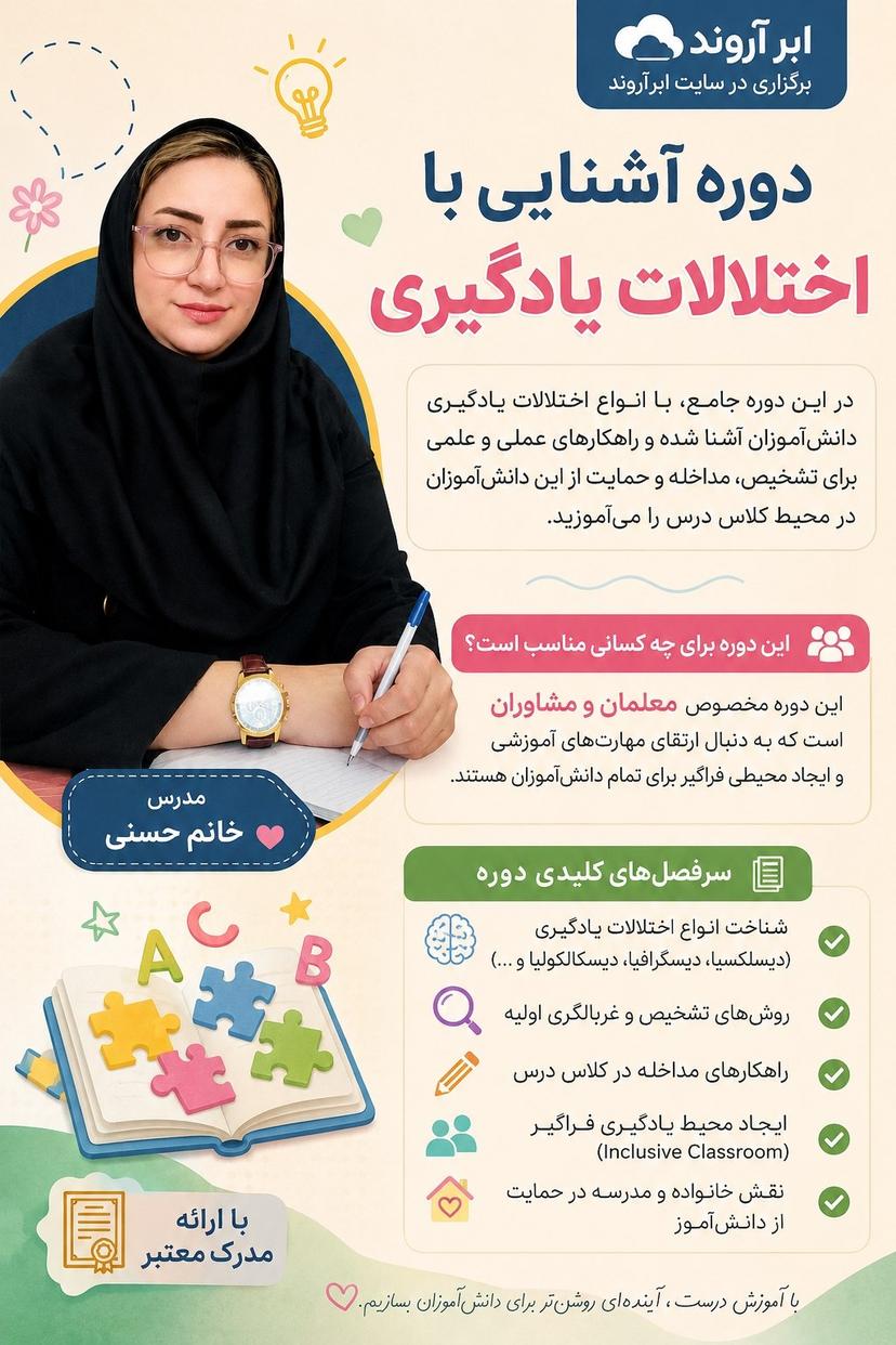 آشنایی با اختلالات یادگیری