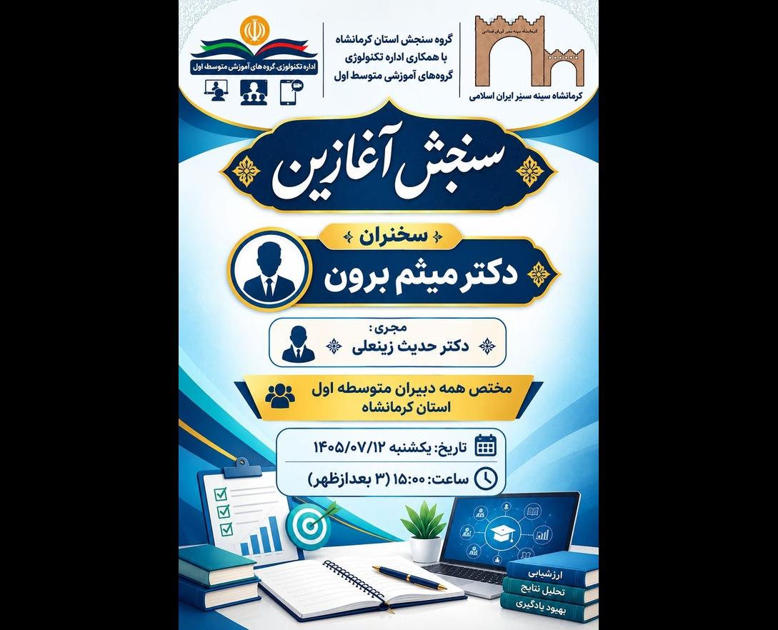 سنجش آغازین