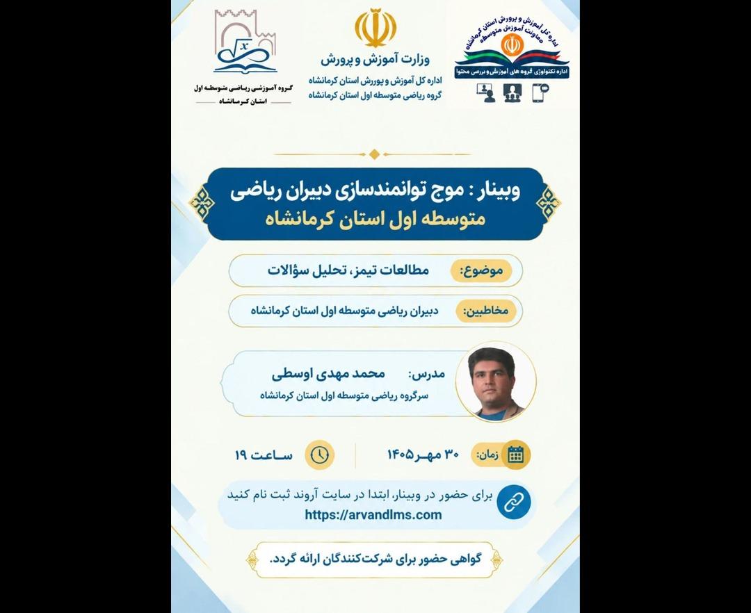 مطالعات تیمز: تحلیل سوالات
