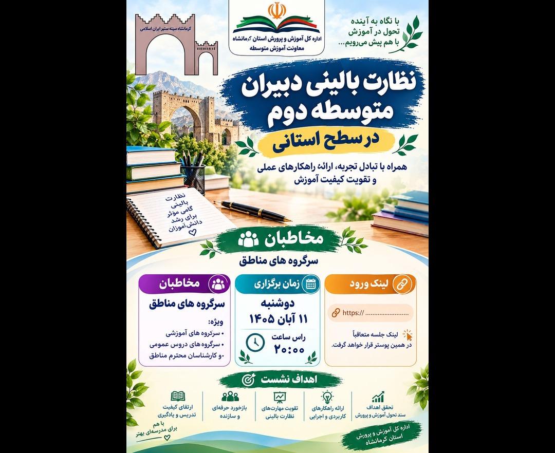 نظارت بالینی دیران رشته علوم اجتماعی متوسطه دوم