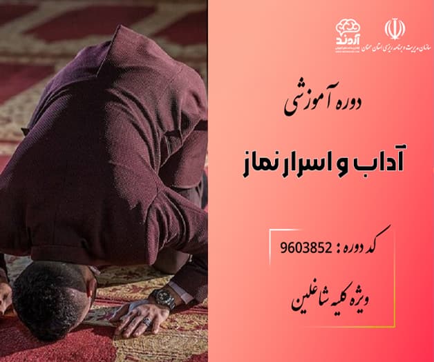 آداب و اسرار نماز