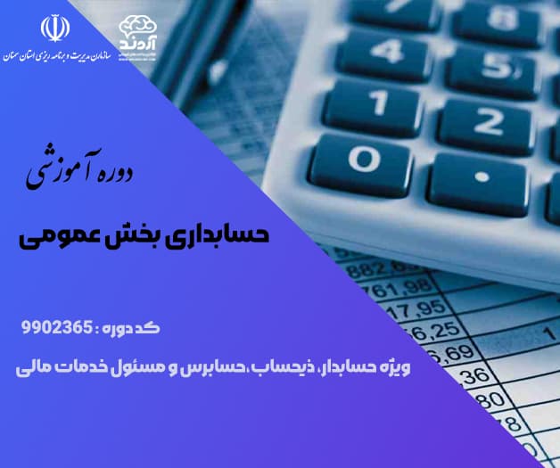 حسابداری بخش عمومی