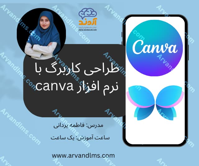 طراحی کاربرگ با کنوا