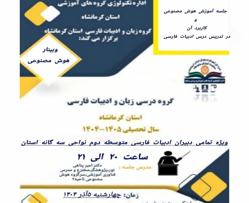 هوش مصنوعی در ادبیات فارسی