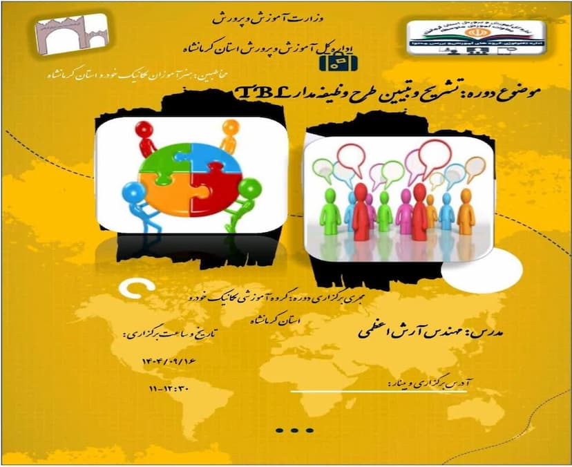 تشریح و تبیین طرح وظیفه مدار TBL