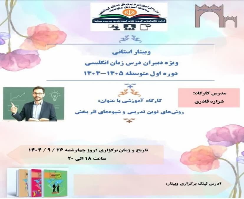 روش های نوین تدریس و شیوه های اثربخش