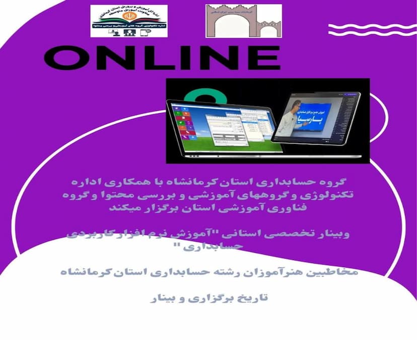 آموزش نرم افزار کاربردی حسابداری