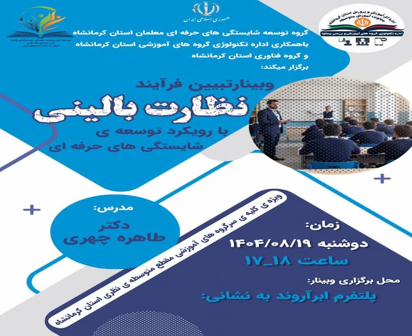 تبیین فرآیند نظارت بالینی