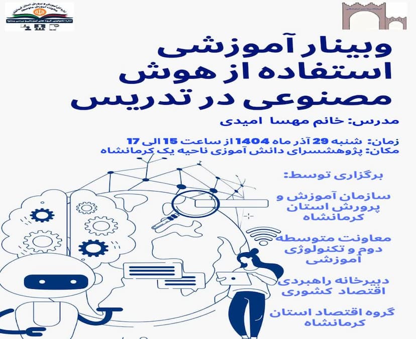 استفاده از هوش مصنوعی در تدریس