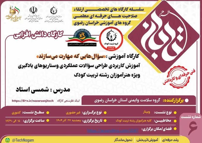 سوال هایی که مهارت می سازند