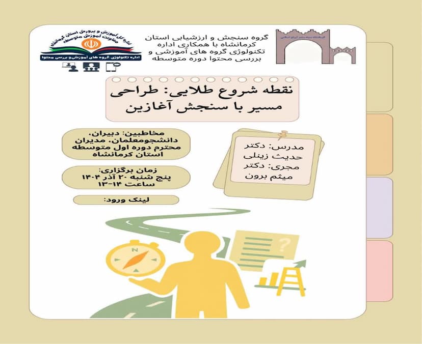 نقطه شروع طلایی: طراحی مسیر با سنجش آغازین