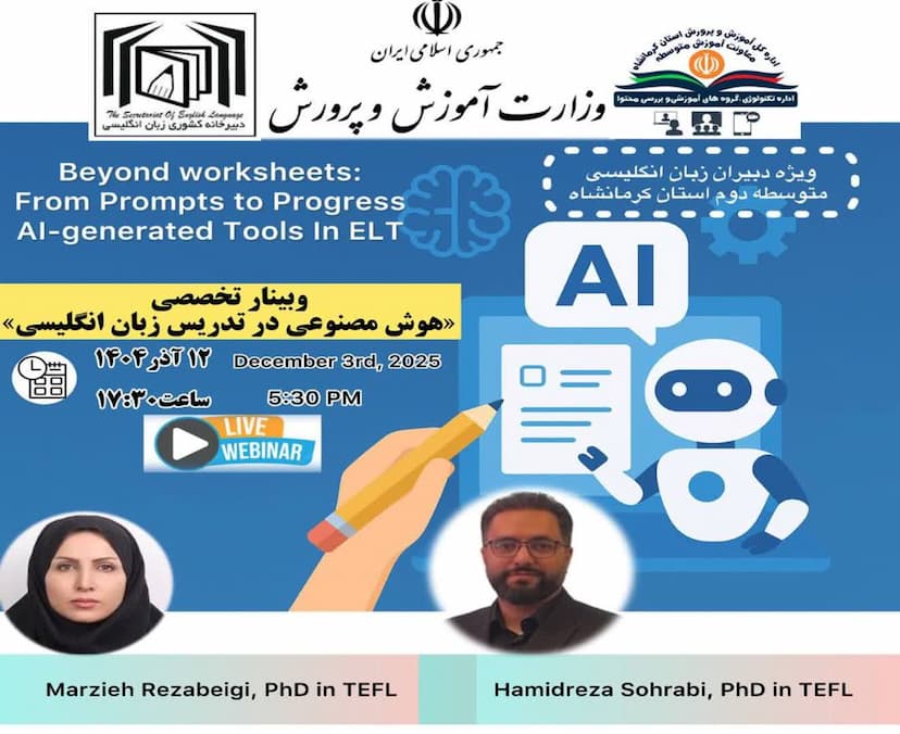 هوش مصنوعی در تدریس زبان انگلیسی