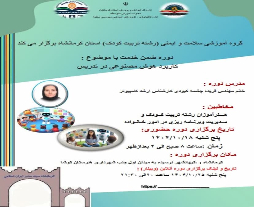 کاربرد هوش مصنوعی در تدریس