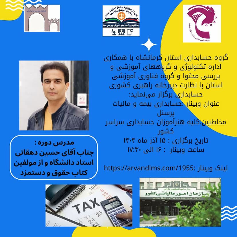 حسابداری، بیمه و مالیات پرسنل