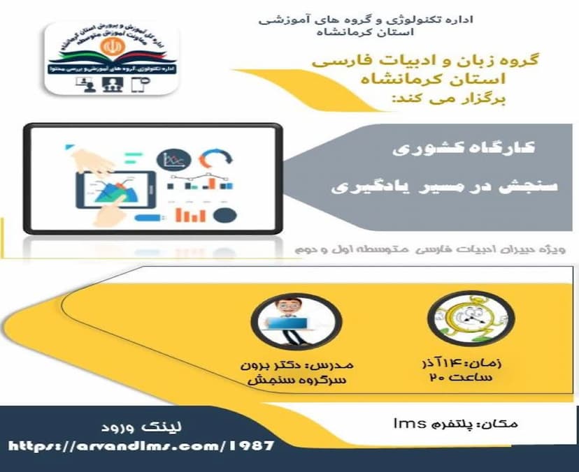 سنجش در مسیر یادگیری