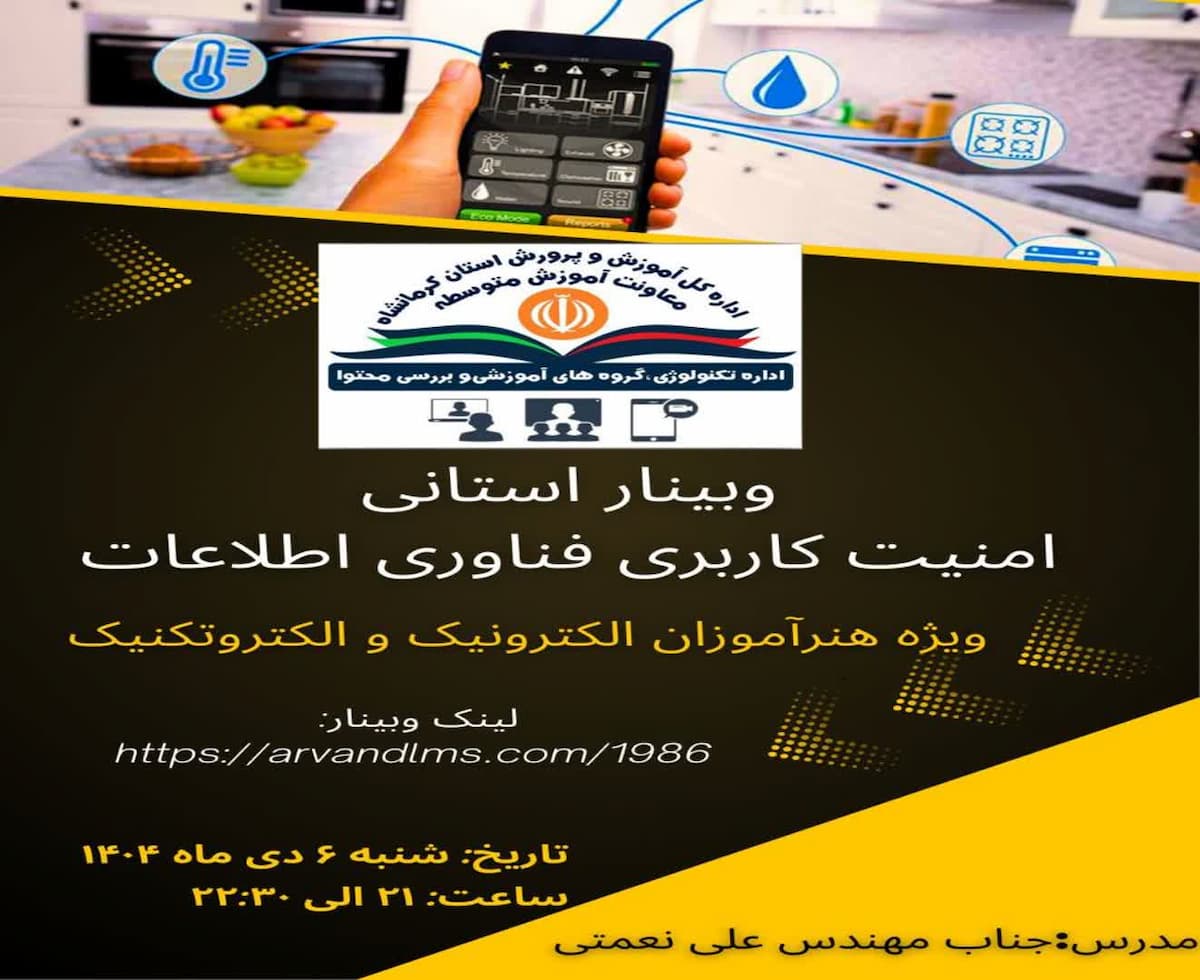 امنیت کاربری فناوری اطلاعات