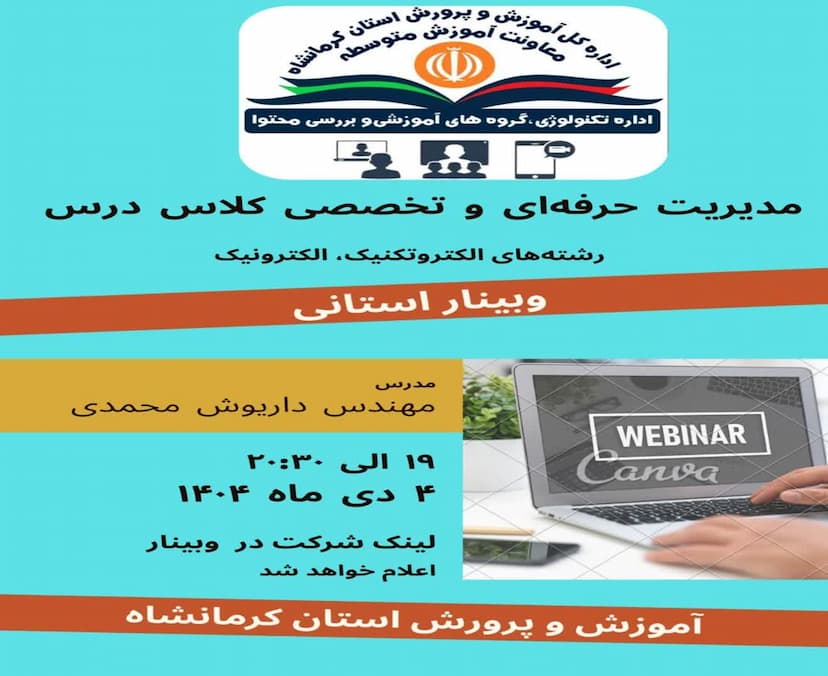 مدیریت حرفه ای و تخصصی کلاس درس