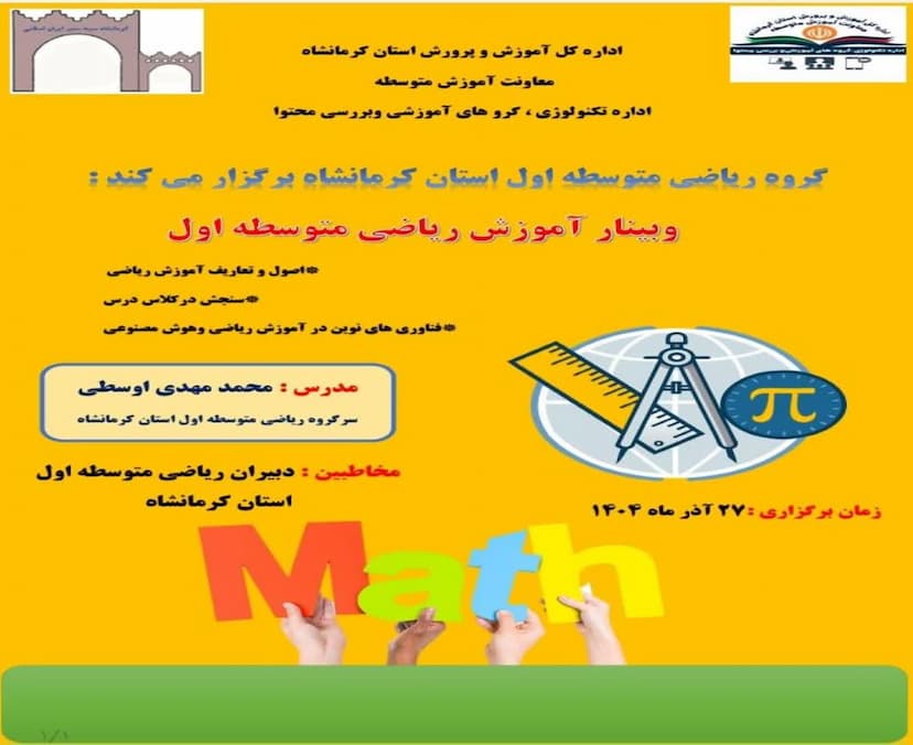 آموزش ریاضی متوسطه اول