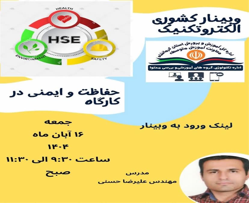 حفاظت و ایمنی در کارگاه