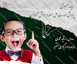 وبینار آموزشی پرورش مهارت حل مسئله در دانش آموزان
